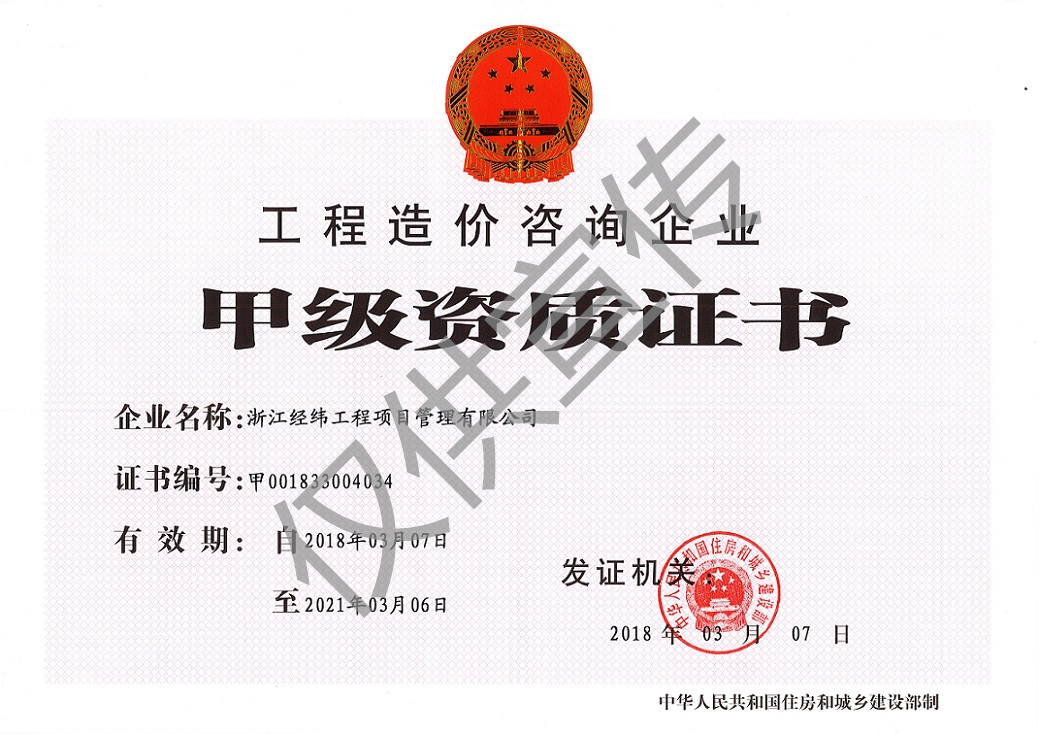 工程造價(jià)資質(zhì)甲級(jí).jpg